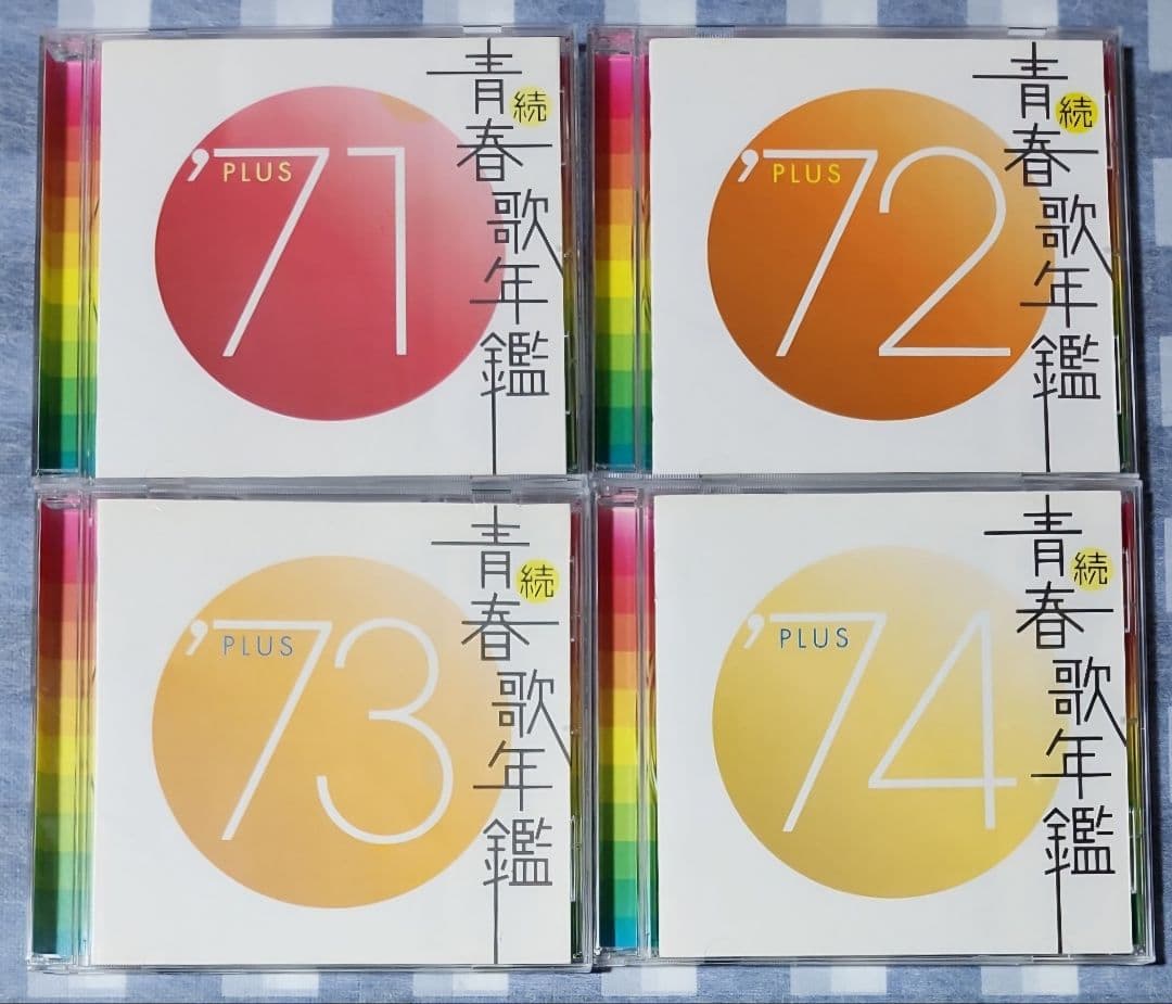 続 青春歌年鑑 PLUS 14枚セット レンタル落ち CD