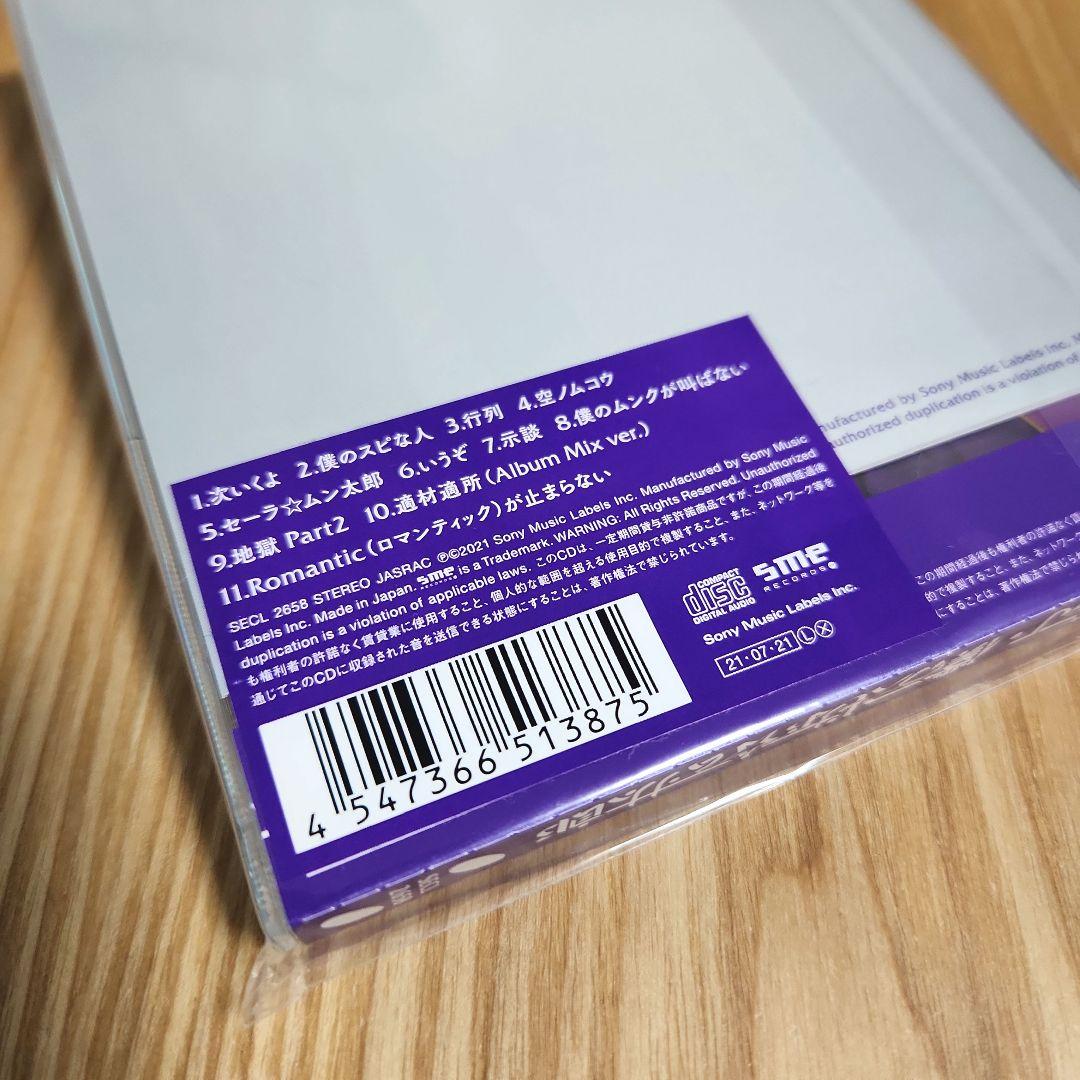 マハラージャン「僕のスピな☆ムン太郎」〈完全生産限定盤（CD）〉