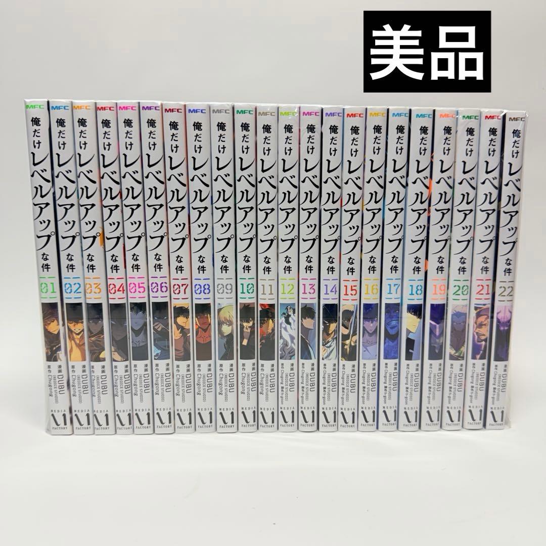 俺だけレベルアップ　既刊全巻セット　1-22