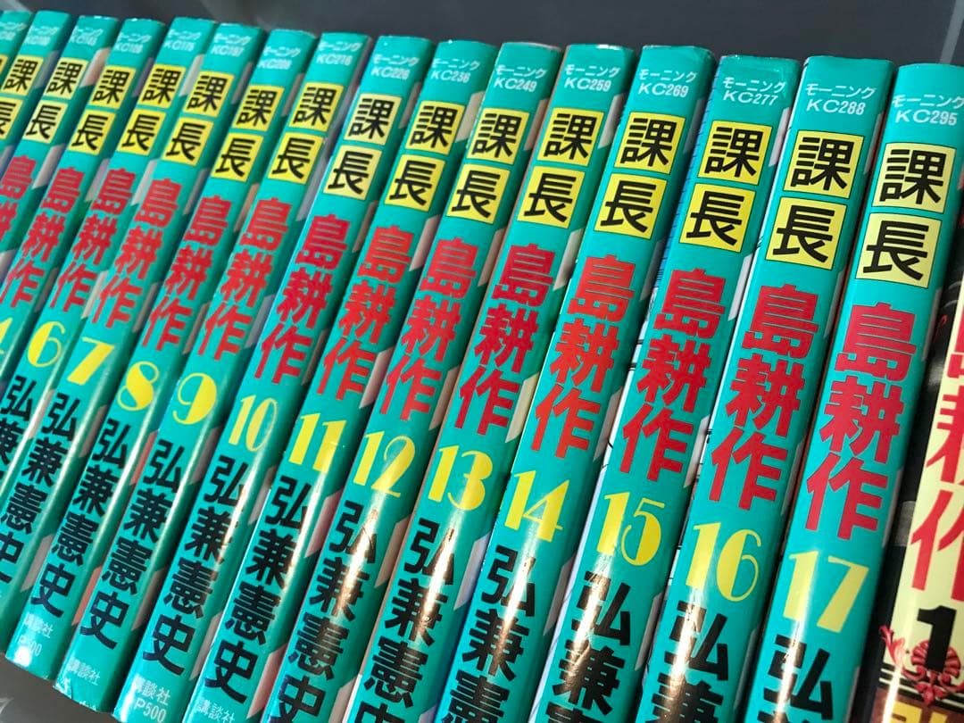 島耕作　セット　弘兼憲史　課長　部長　取締役　常務　専務　社長　会長