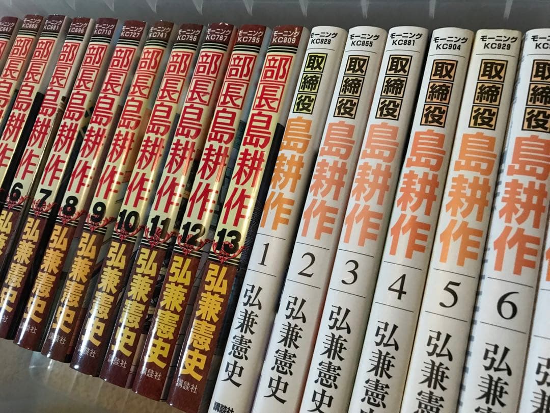 島耕作　セット　弘兼憲史　課長　部長　取締役　常務　専務　社長　会長