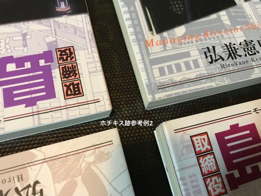 島耕作　セット　弘兼憲史　課長　部長　取締役　常務　専務　社長　会長