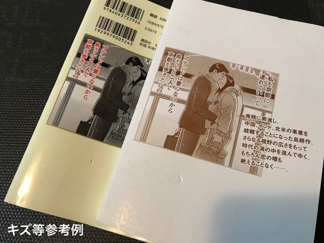 島耕作　セット　弘兼憲史　課長　部長　取締役　常務　専務　社長　会長