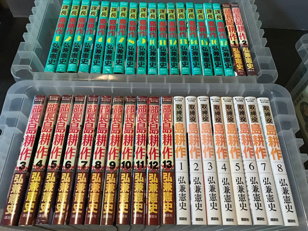島耕作　セット　弘兼憲史　課長　部長　取締役　常務　専務　社長　会長