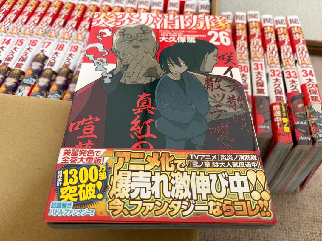 【美品】炎炎ノ消防隊 全巻セット