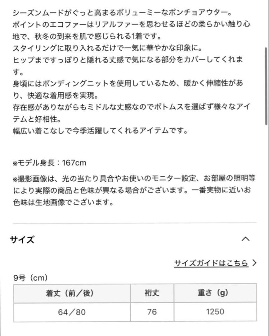 FENNEL ヤマダヤ　ファーポンチョ