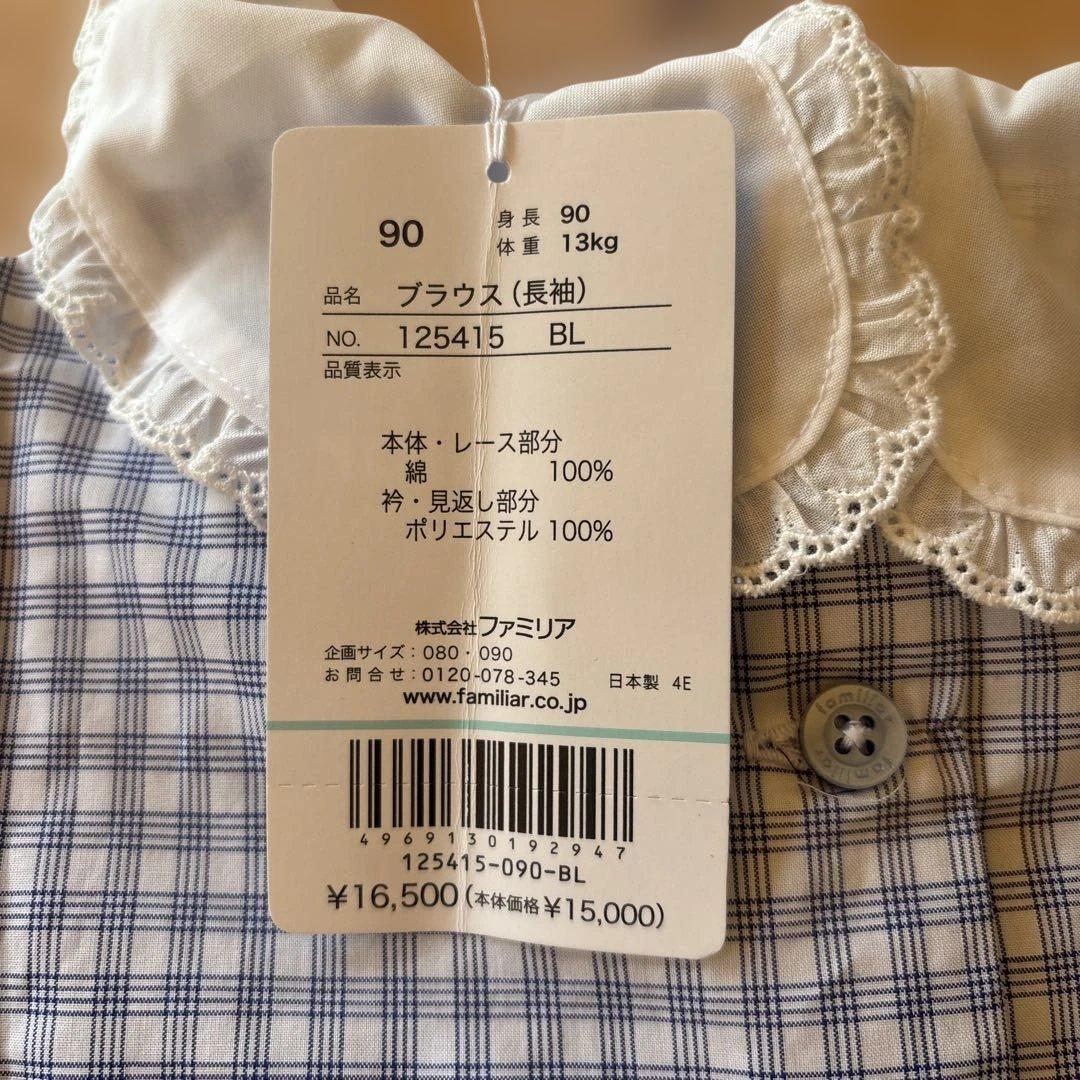 定価以下♡ファミリア♡ ブラウス　90センチ