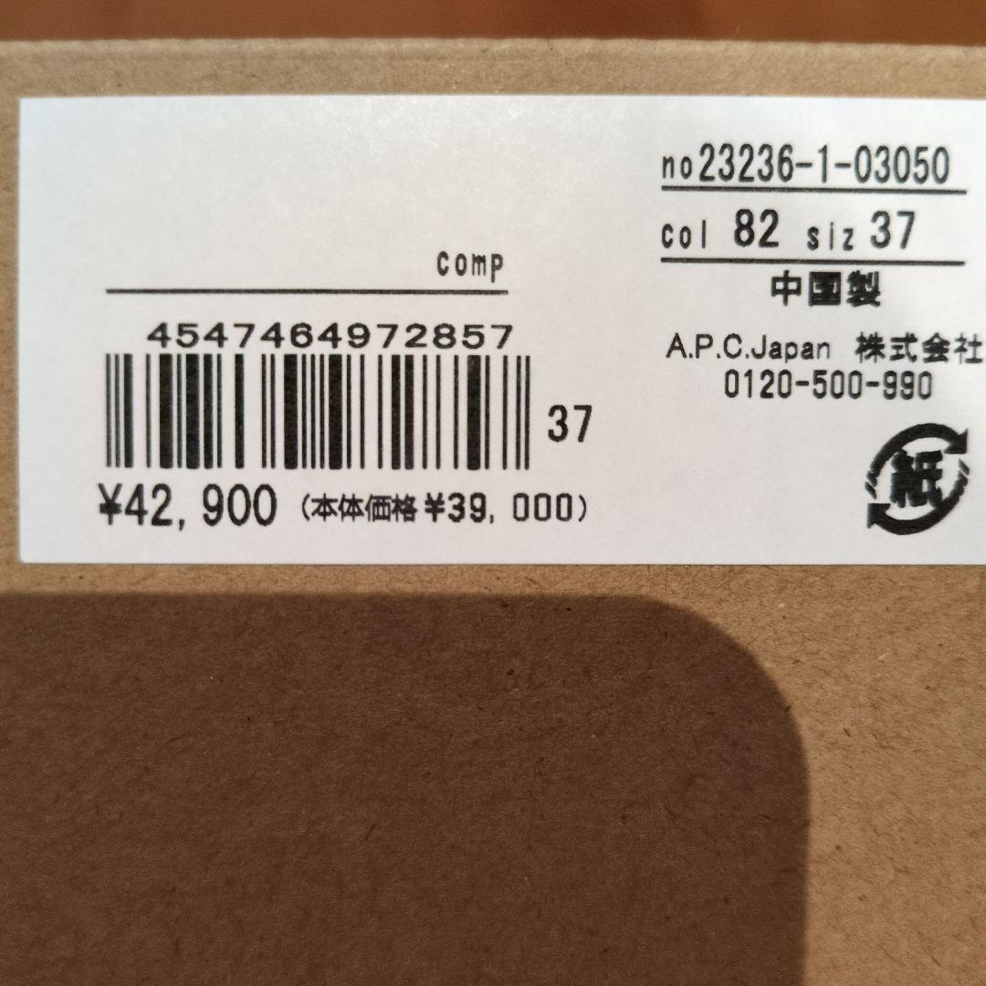 新品 A.P.C スニーカー 37