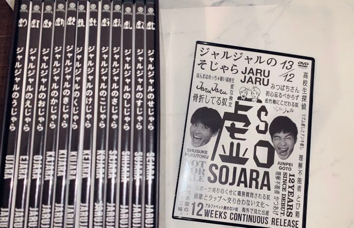 【特典付き】ジャルジャル/ジャルジャルのうじゃら～そじゃら【激レア】バラ売り❌