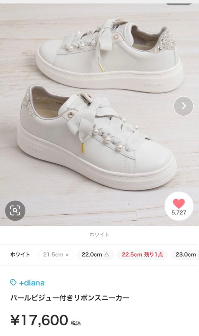 diana ホワイト スニーカー　パール　ラメ