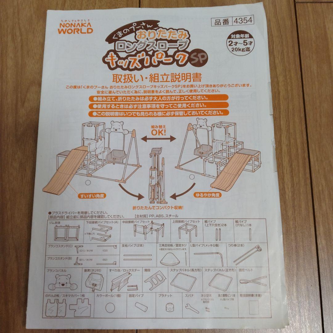 saegoro くまのプーさん おりたたみ ロングスロープ キッズパーク