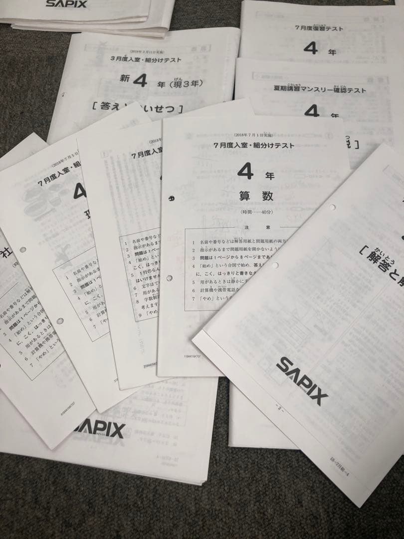 サピックス　4年　マンスリーテスト　10回　2018年度版　中古原本