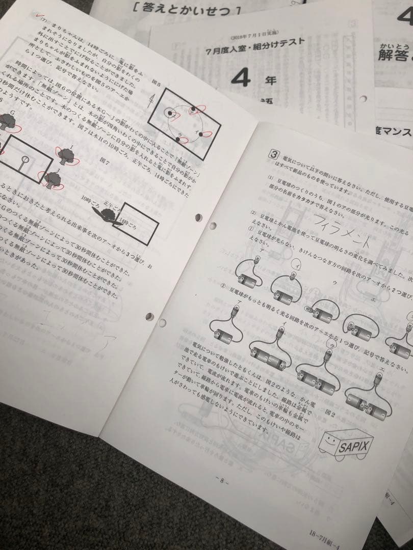 サピックス　4年　マンスリーテスト　10回　2018年度版　中古原本