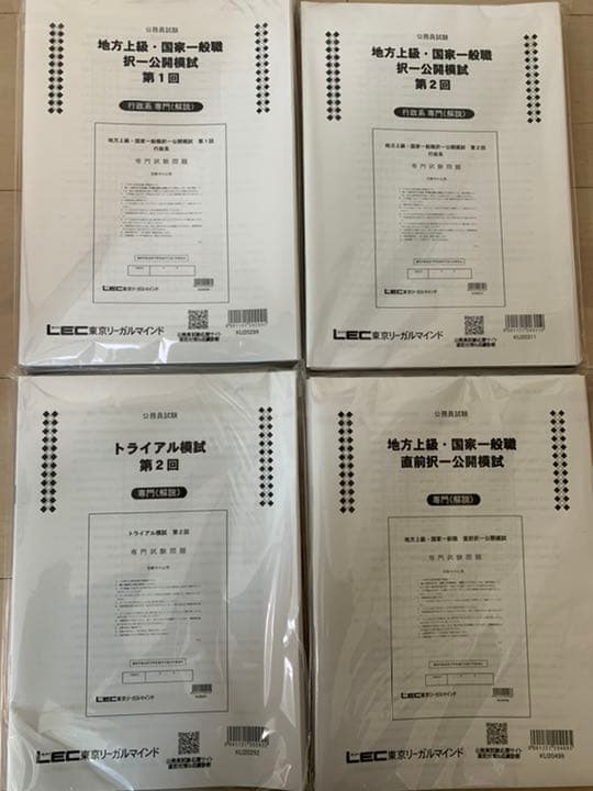 公務員試験　LEC東京リーガルマインド　模擬/過去問/Kマスター