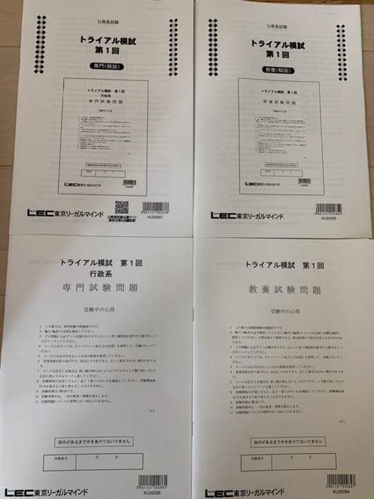 公務員試験　LEC東京リーガルマインド　模擬/過去問/Kマスター