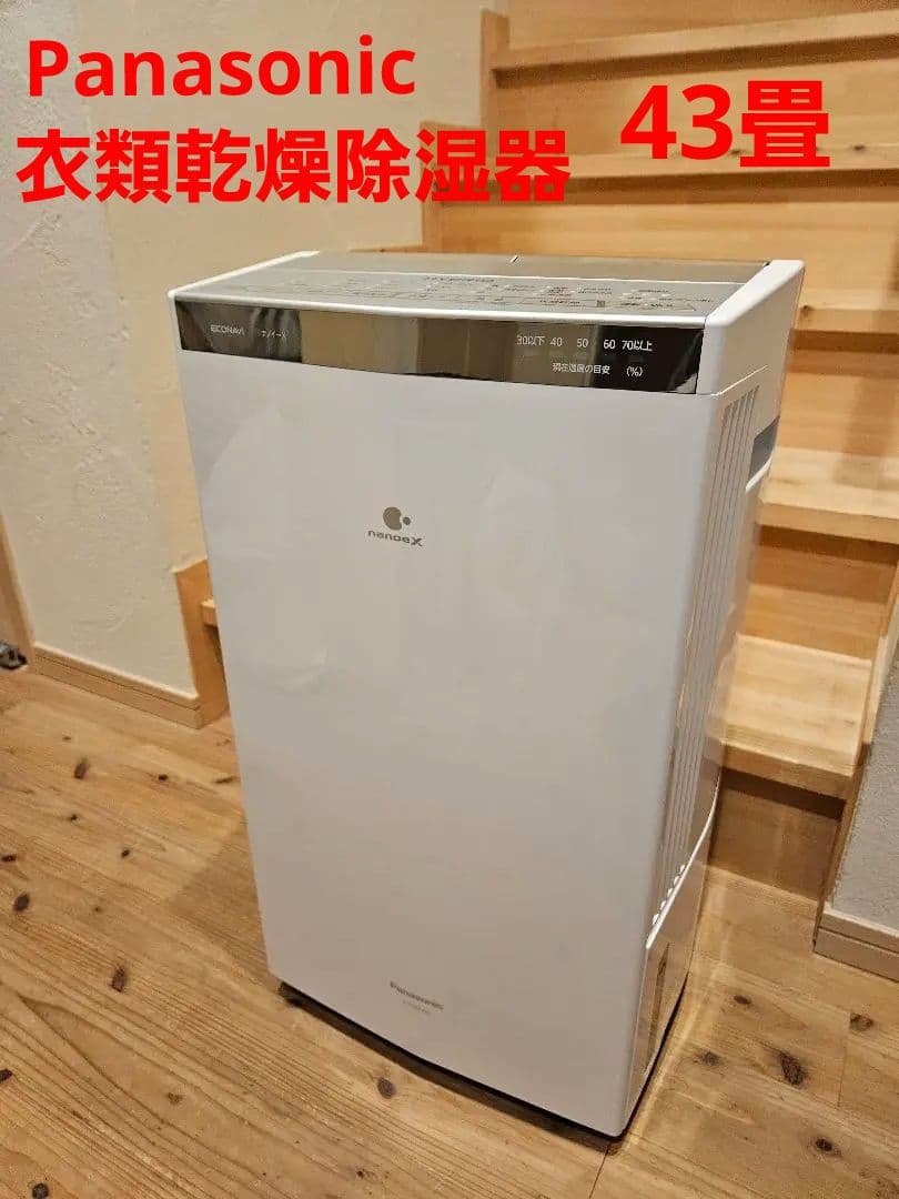 Panasonic　衣類除湿乾燥機　F-YHRX200　43畳用　18年製