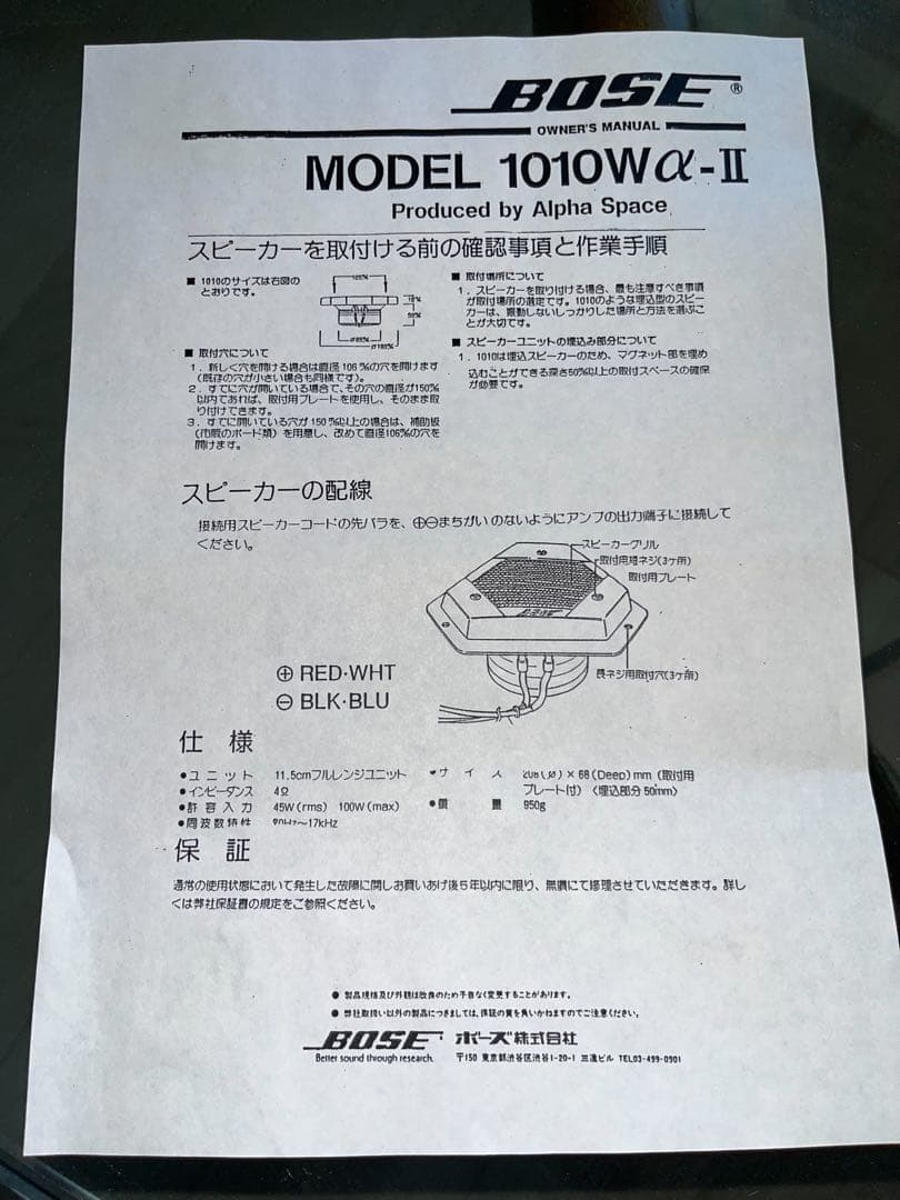 BOSE スピーカー 1010W埋込型 特注品 デッドストック新品未開封