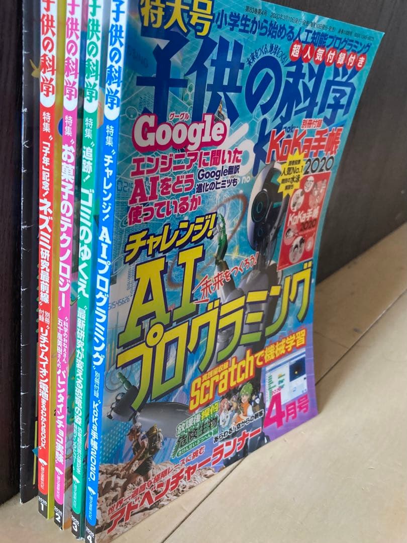 子供の科学 2014年03月-2020年04月号、70冊（3冊抜け、4冊状態悪）