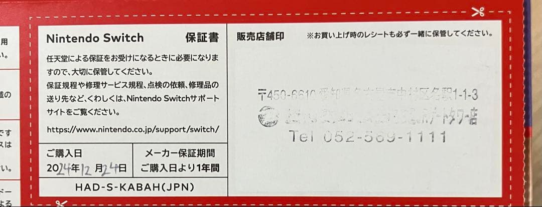 新品・未開封　任天堂 ニンテンドースイッチ SWITCH 保証書あり