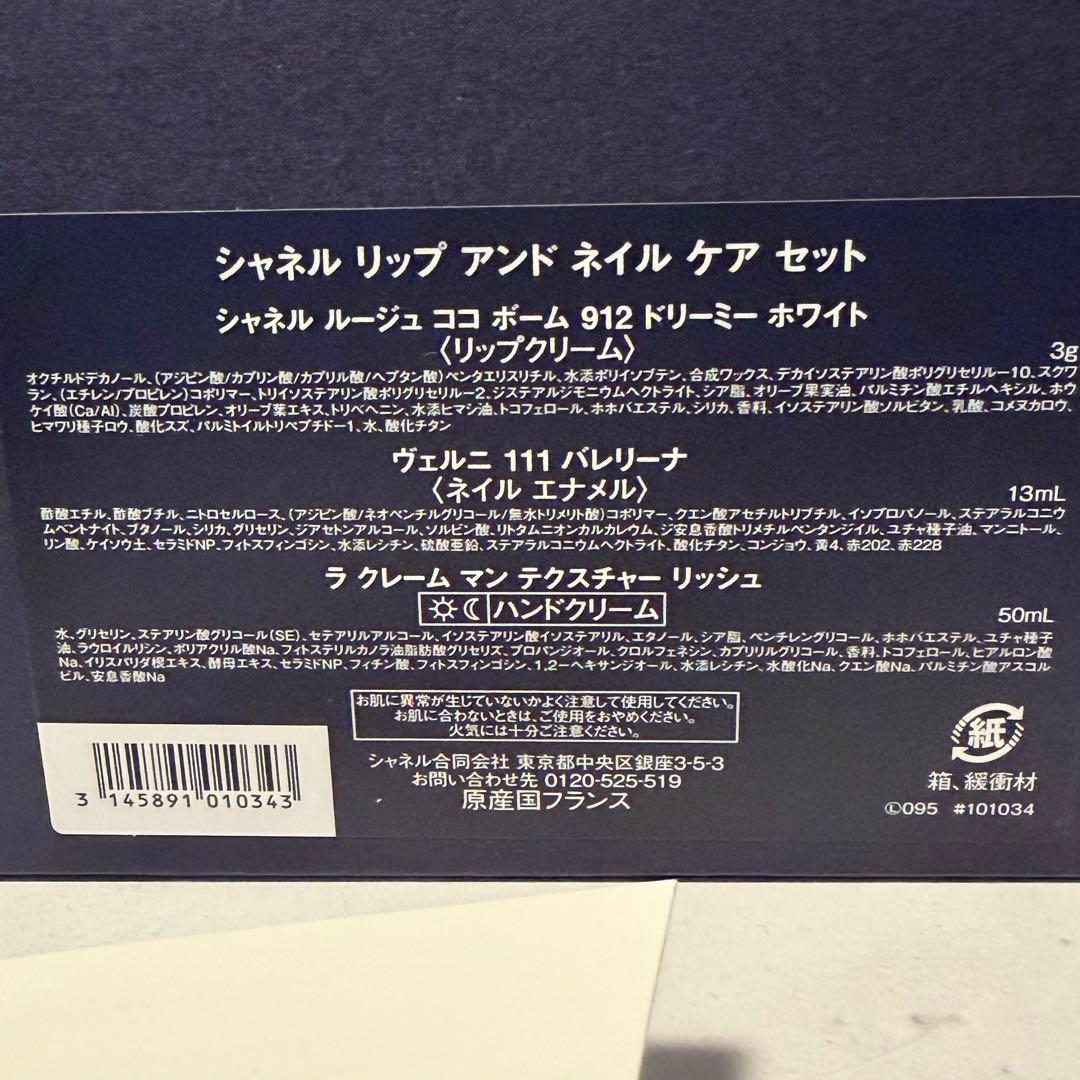 CHANEL シャネル リップ アンド ネイル ケア セット