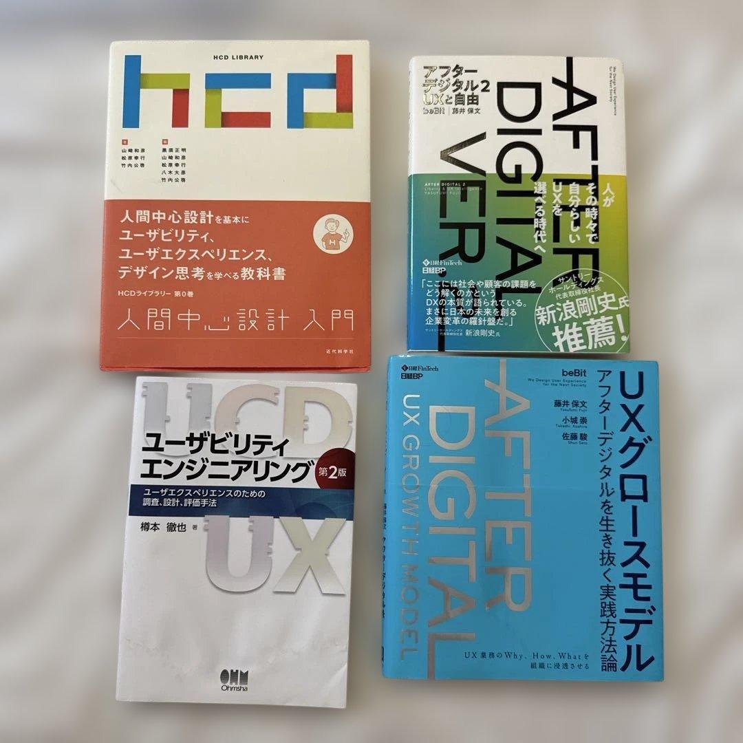 UX検定参考図書4冊セット(バラ売り対応)