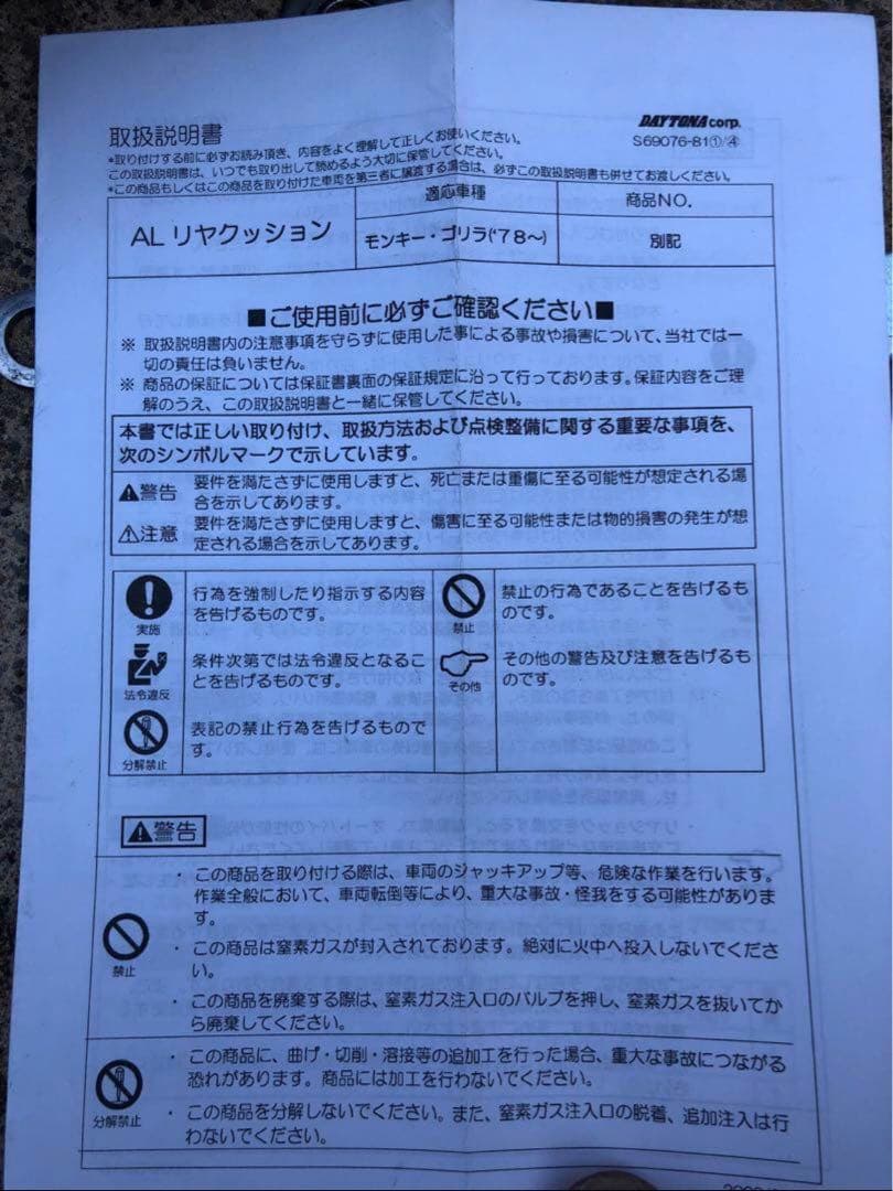 DAYTONAリアショックアブソーバー 265mm FIモンキー ゴリラ