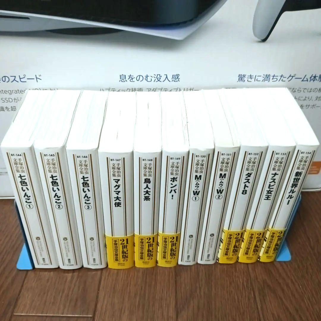 手塚治虫文庫全集　全200巻セット (3/3)　手塚治虫 / 火の鳥