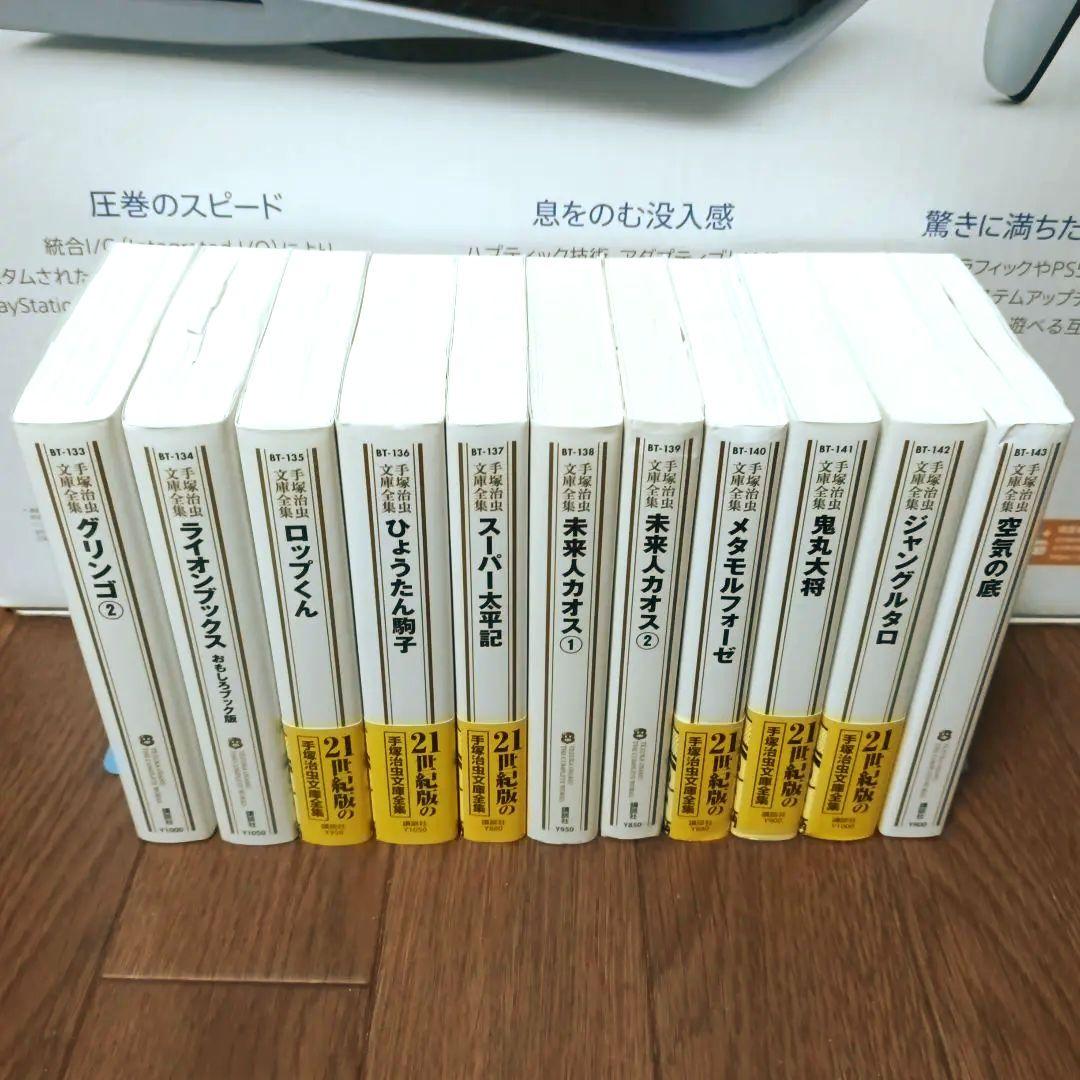 手塚治虫文庫全集　全200巻セット (3/3)　手塚治虫 / 火の鳥