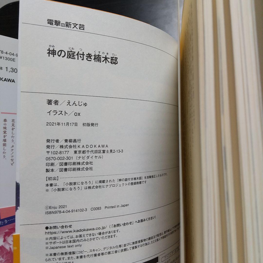 神の庭付き楠木邸 1~8巻 セット