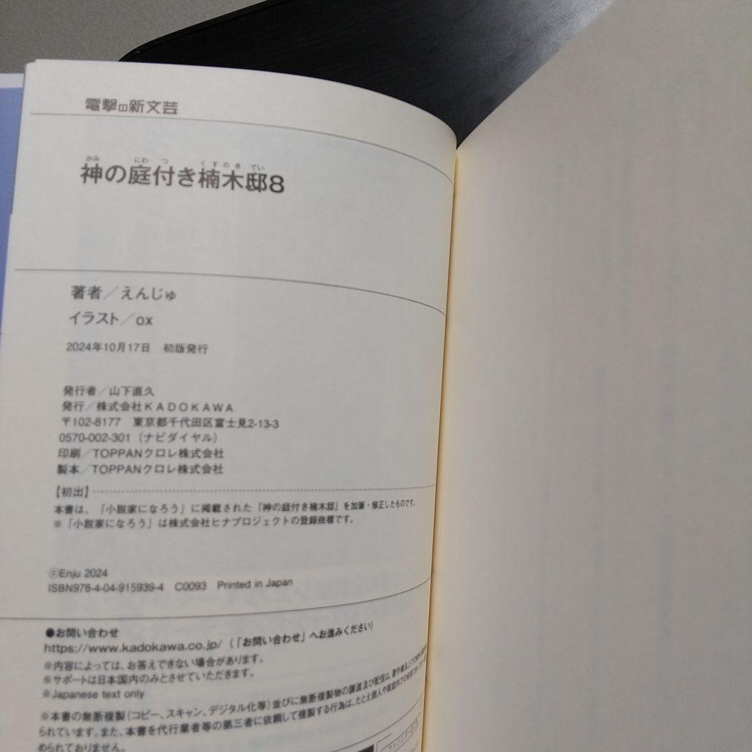 神の庭付き楠木邸 1~8巻 セット