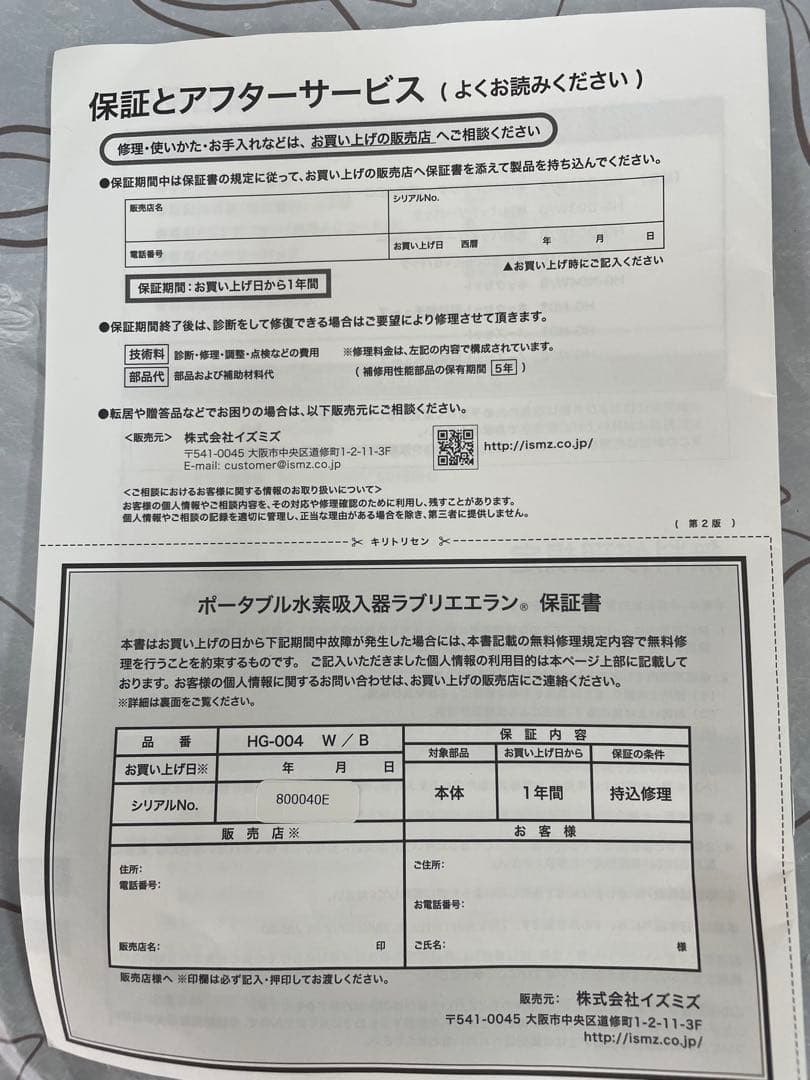 la briller elan 水素吸入器ＨＧ-004水素生成器