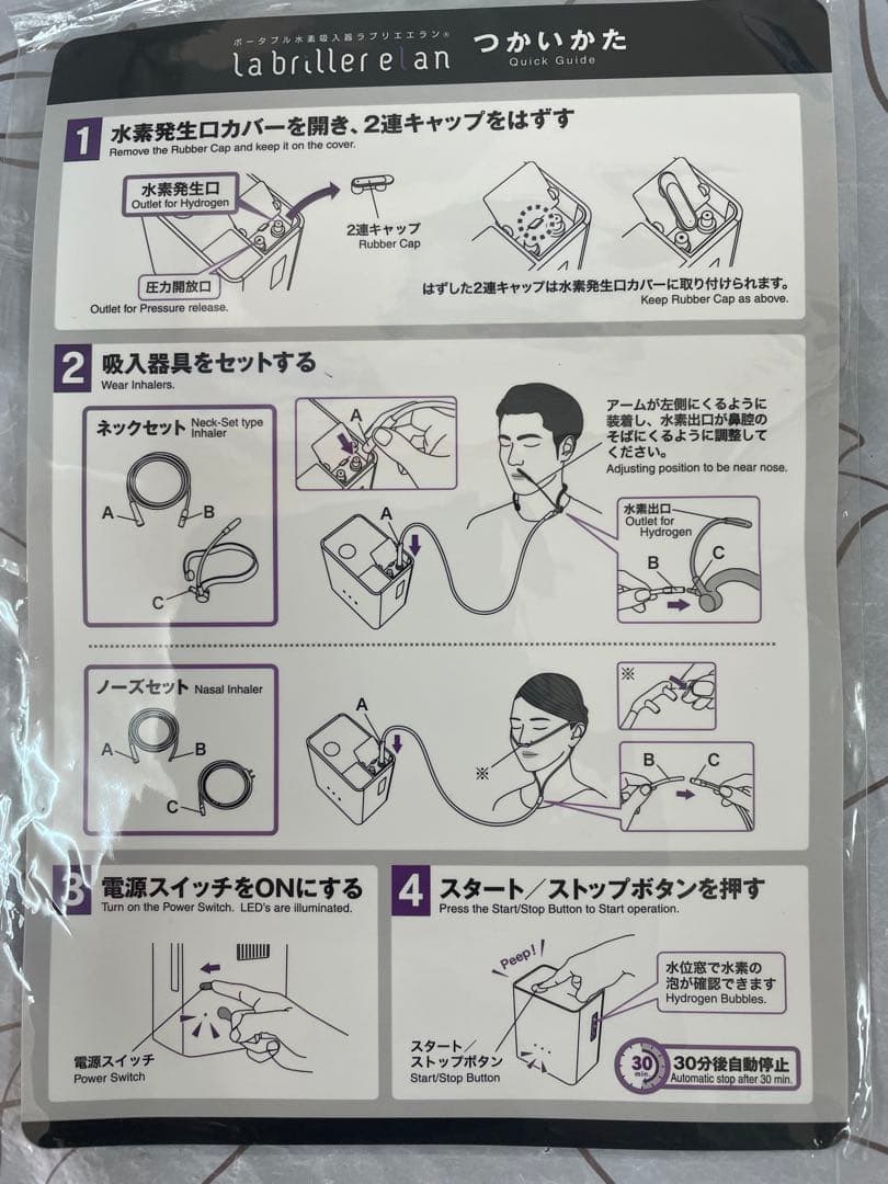 la briller elan 水素吸入器ＨＧ-004水素生成器