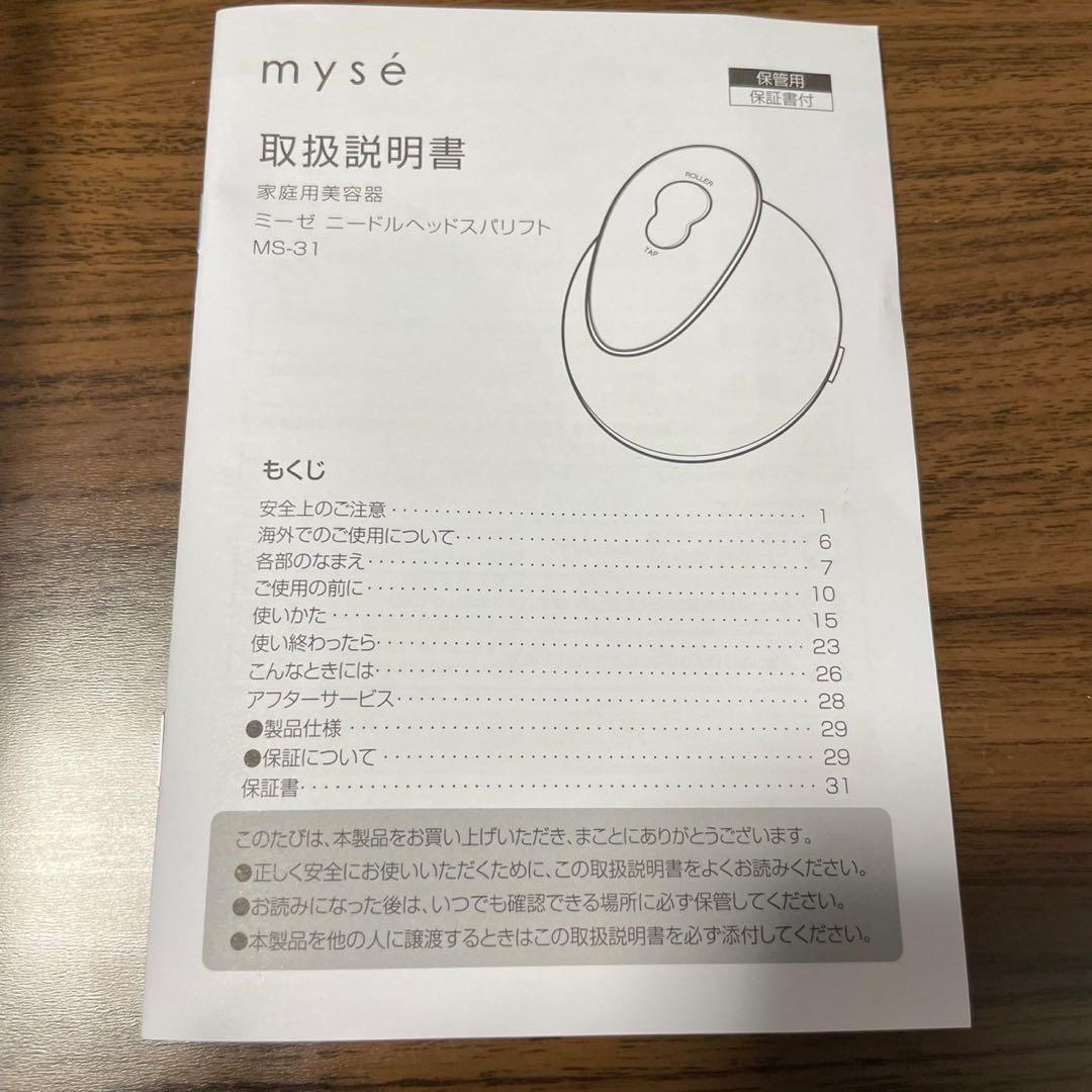 【未使用品新品】ミーゼ　ニードルヘッドスパリフト