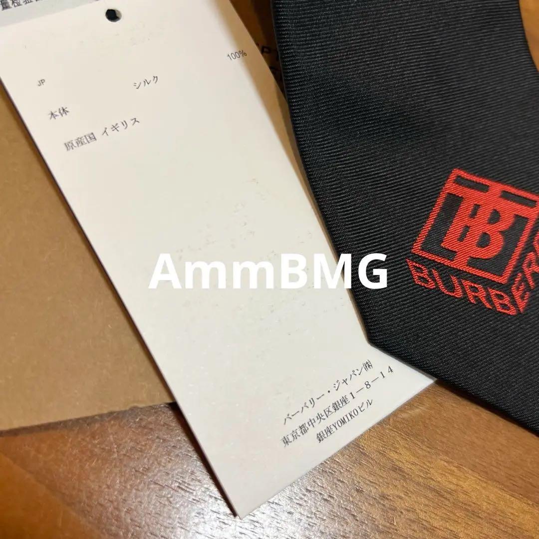 T*E様 新品3万　希少 Burberry ロゴ　ネクタイシルク　ブラック　TB
