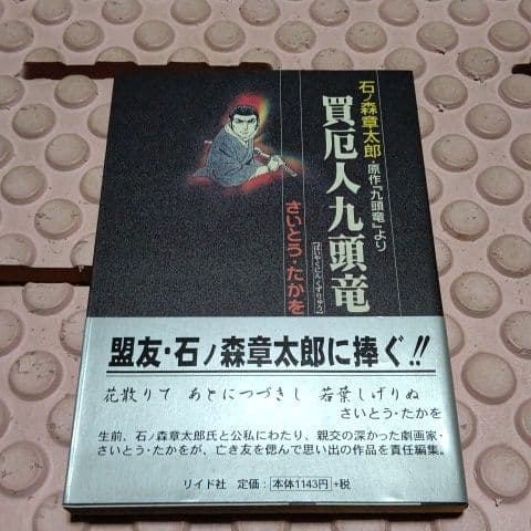 石ノ森章太郎選集『Shotaro World』全90巻+石森関連レア本１９冊
