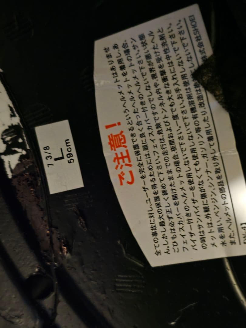 SHOEI ネオテック3 NEOTEC3 L CNS-3C スモークシールド付