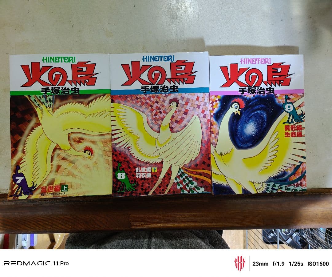 火の鳥 全11巻セット プラス別巻付き 手塚治虫