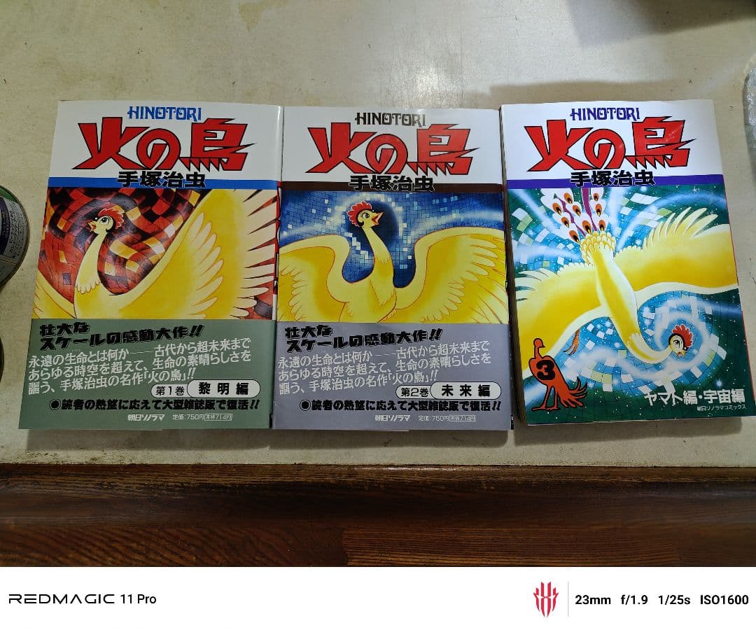 火の鳥 全11巻セット プラス別巻付き 手塚治虫