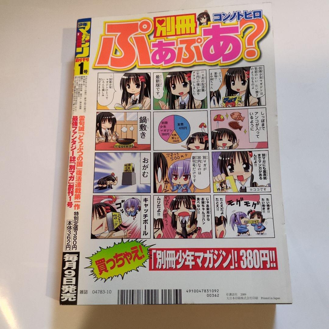 別冊少年マガジン 2009.10月創刊号