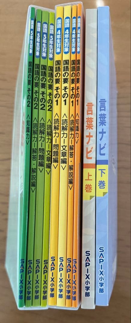 国語の要 その1・2 & 言葉ナビ 上・下巻セット