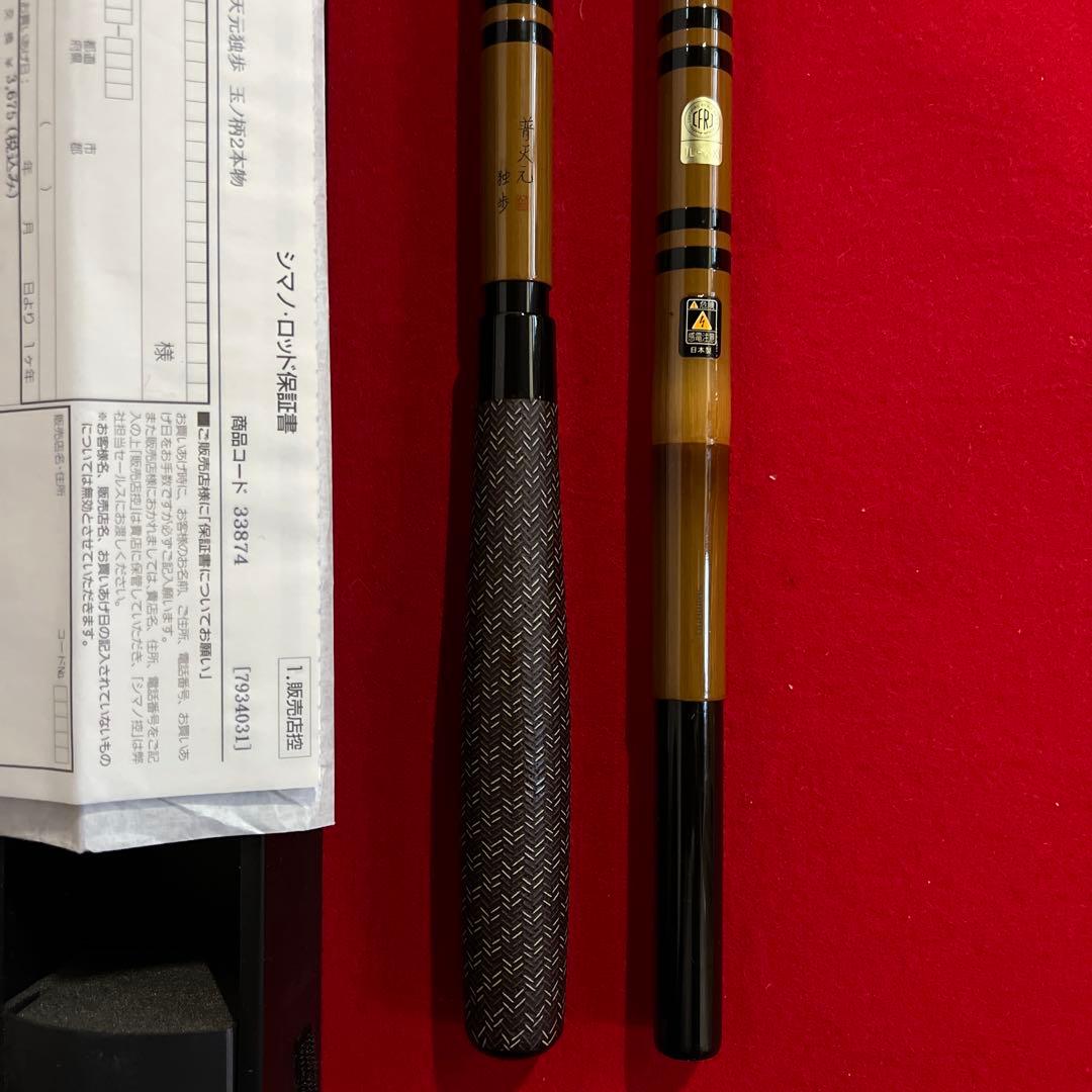 SHIMANO 独歩　玉の柄　2本物 ︎‼︎未使用品・貴重品・未記入保証書付‼︎