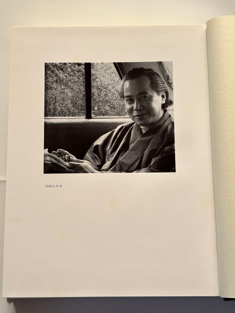 『野口晴哉著作全集 』第六巻 中・後期論集 一