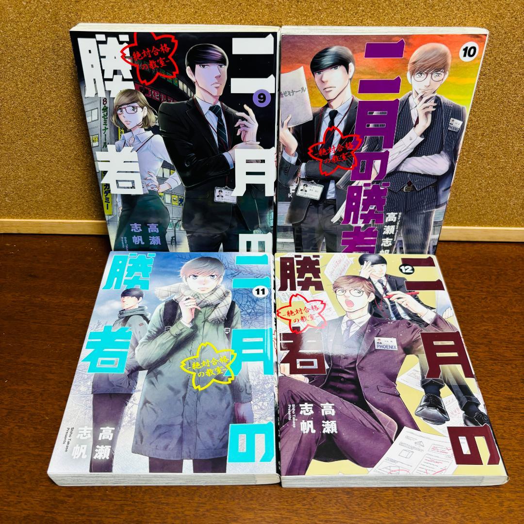 【コミック】 二月の勝者 1巻～20巻 〔初版多数〕