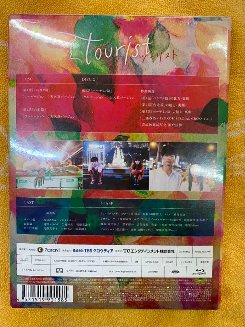 新品未開封！tourist ツーリスト Blu-RayBOX (三浦春馬)