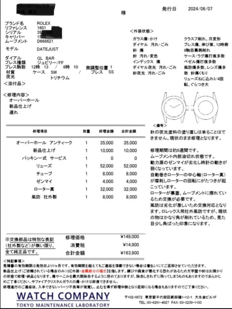 ROLEX ロレックス デイトジャスト ブレス 4コマ SS 【新品仕上げ済】