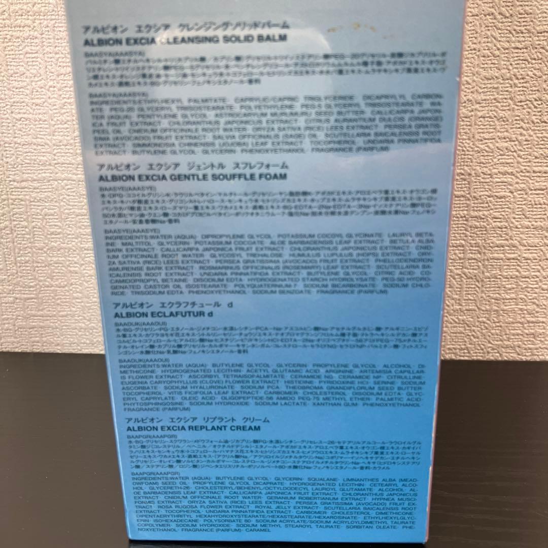 【新品未開封】アルビオン エクラフチュール d エクストラキット