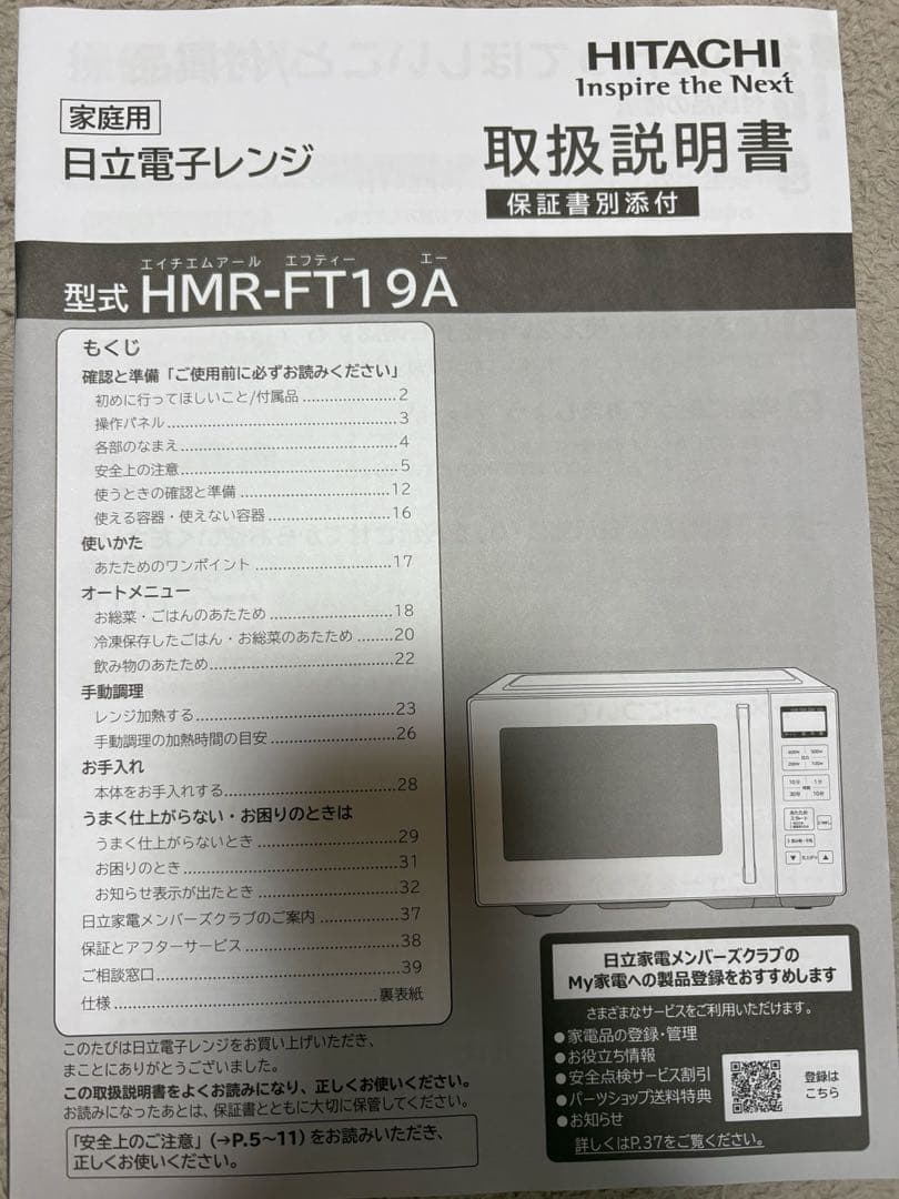 HITACHI HMR-FT19A 電子レンジ　2024年製