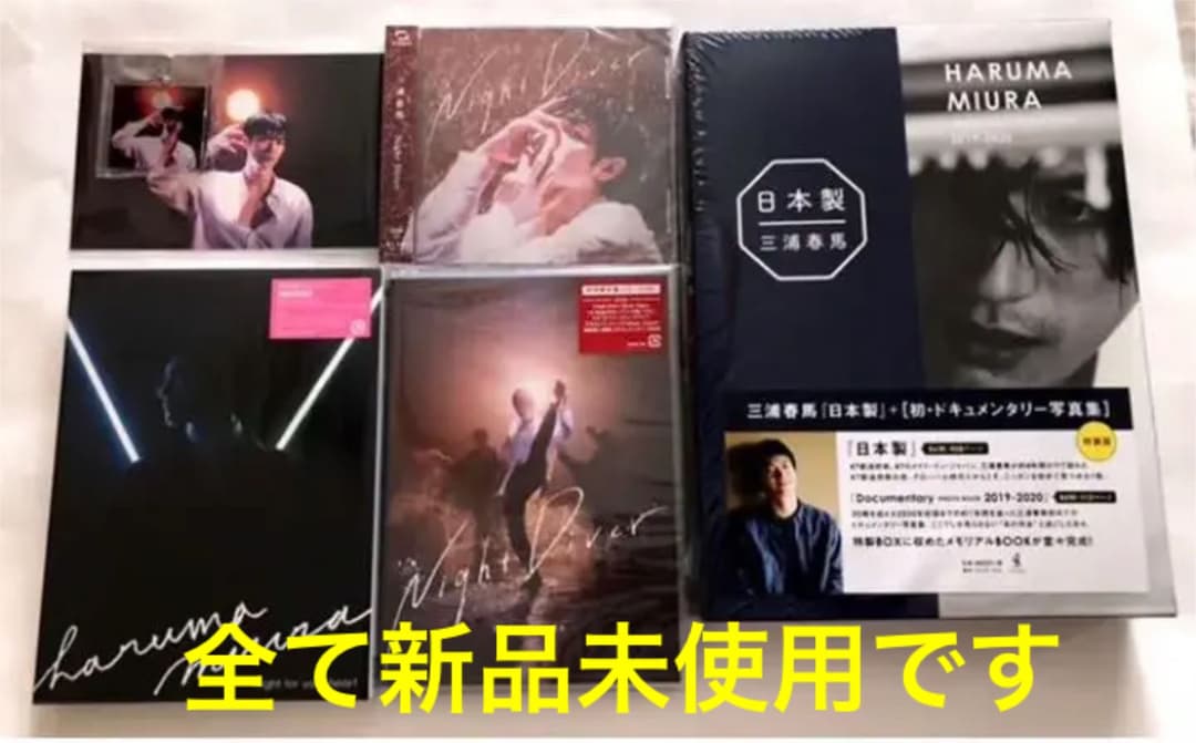 三浦春馬　Fight for your heart 初回限定盤　日本製