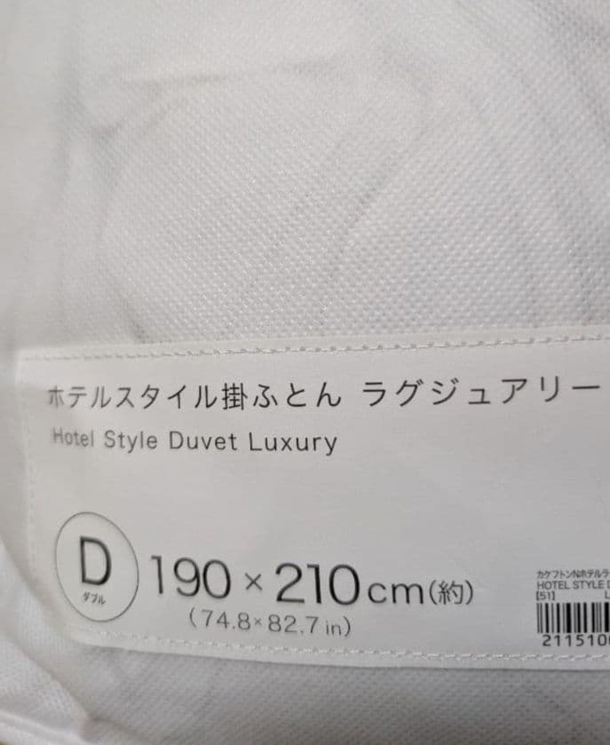 ニトリ ホテルスタイル Luxury 掛ふとん　ダブル　新品