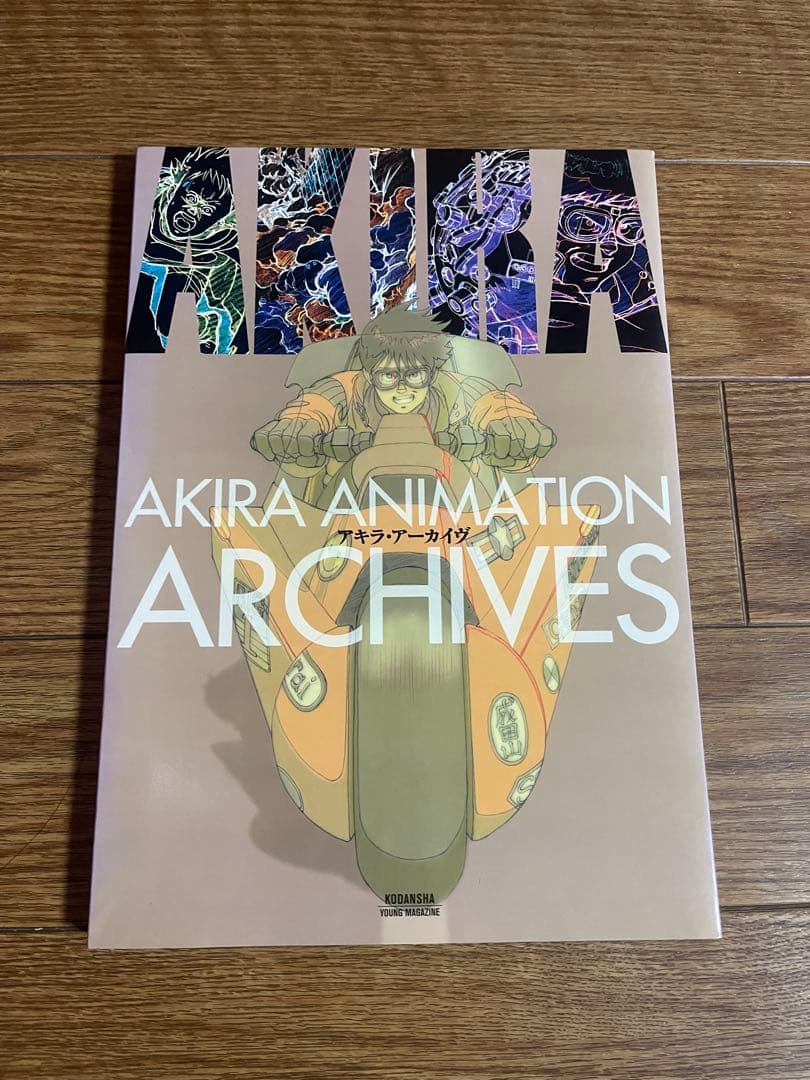 アート・デザイン・音楽 AKIRA ANIMATION ARCHIVES